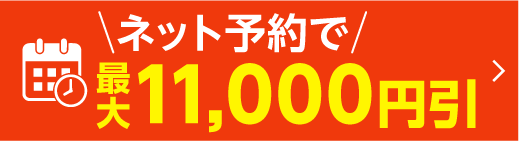 車検を予約する