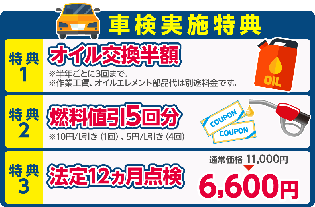 車検の早期予約・実施で特典プレゼント！